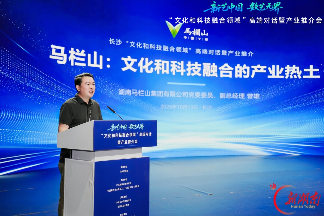 AIGC如何“读懂”文化？长沙这场高端对话给出产业答案