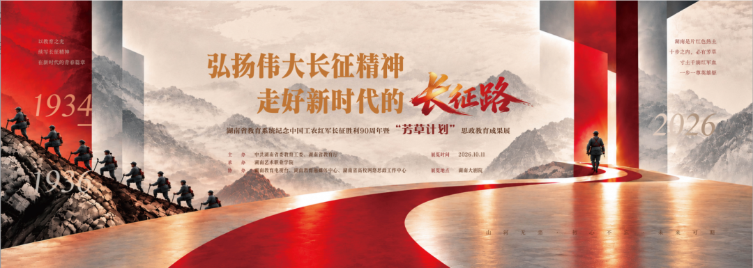 不到现场！38个案例集结，解锁湖南 “芳草计划” 思政教育成果