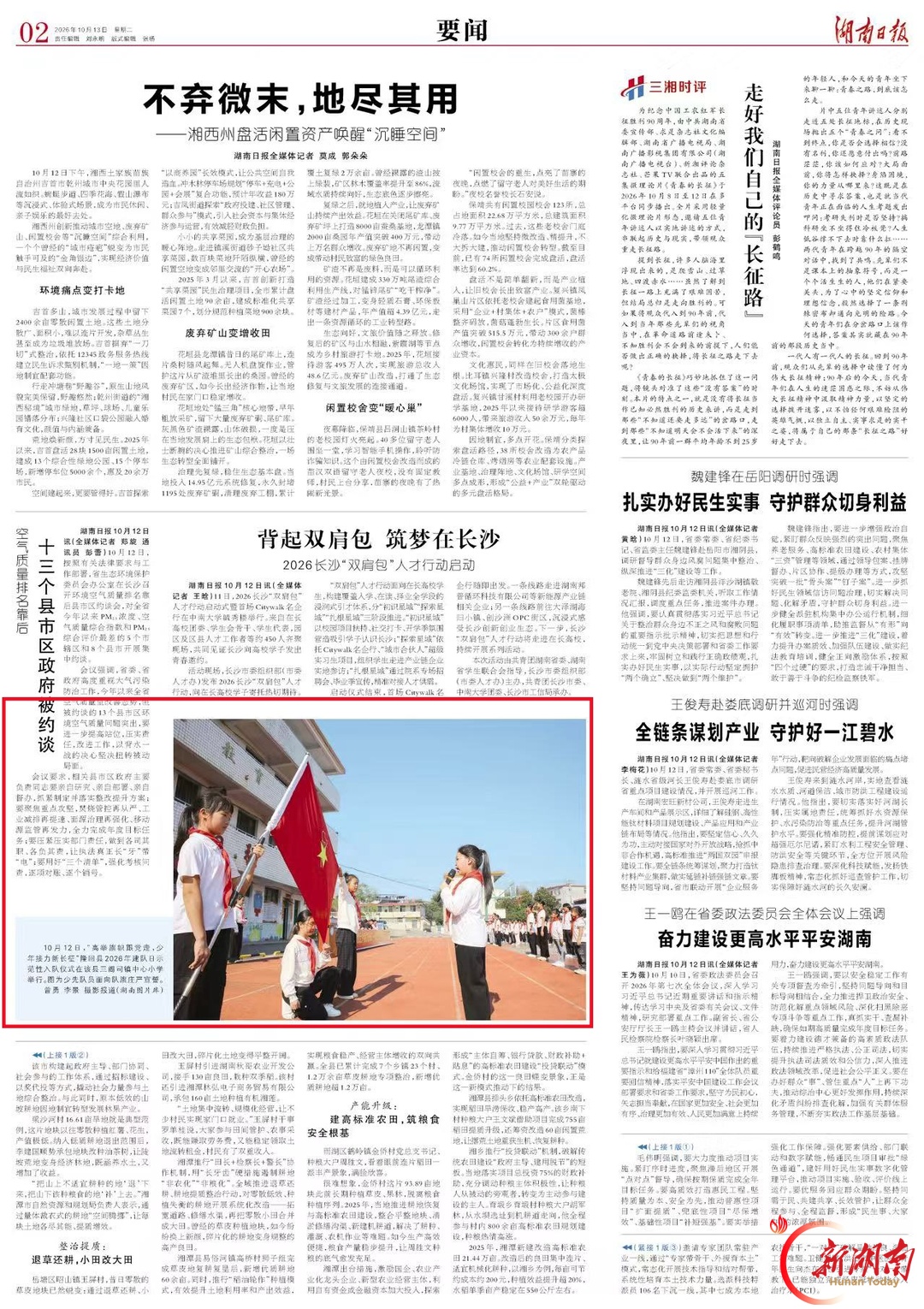 图片新闻|湖南日报