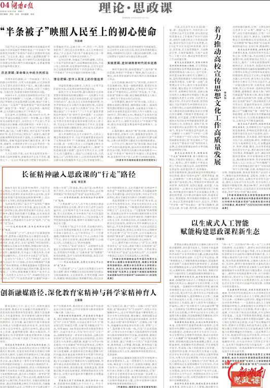 理论·思政课丨长征精神融入思政课的“行走”路径