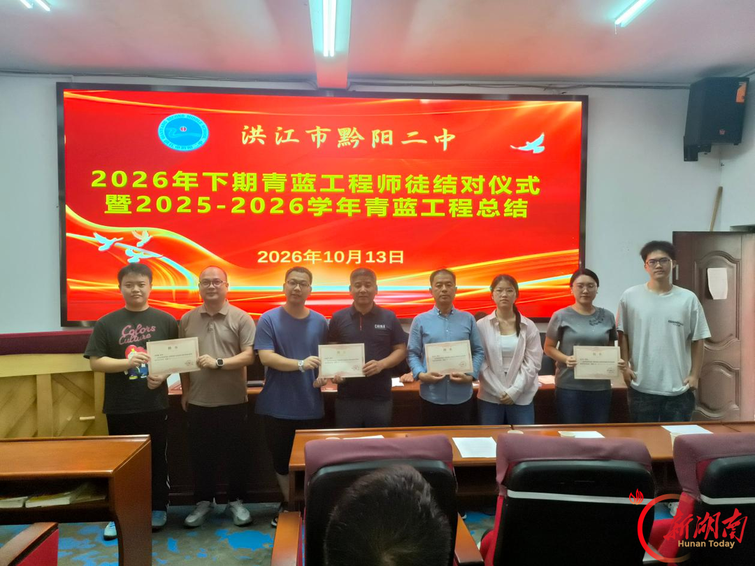 洪江市黔阳二中：青蓝携手育桃李