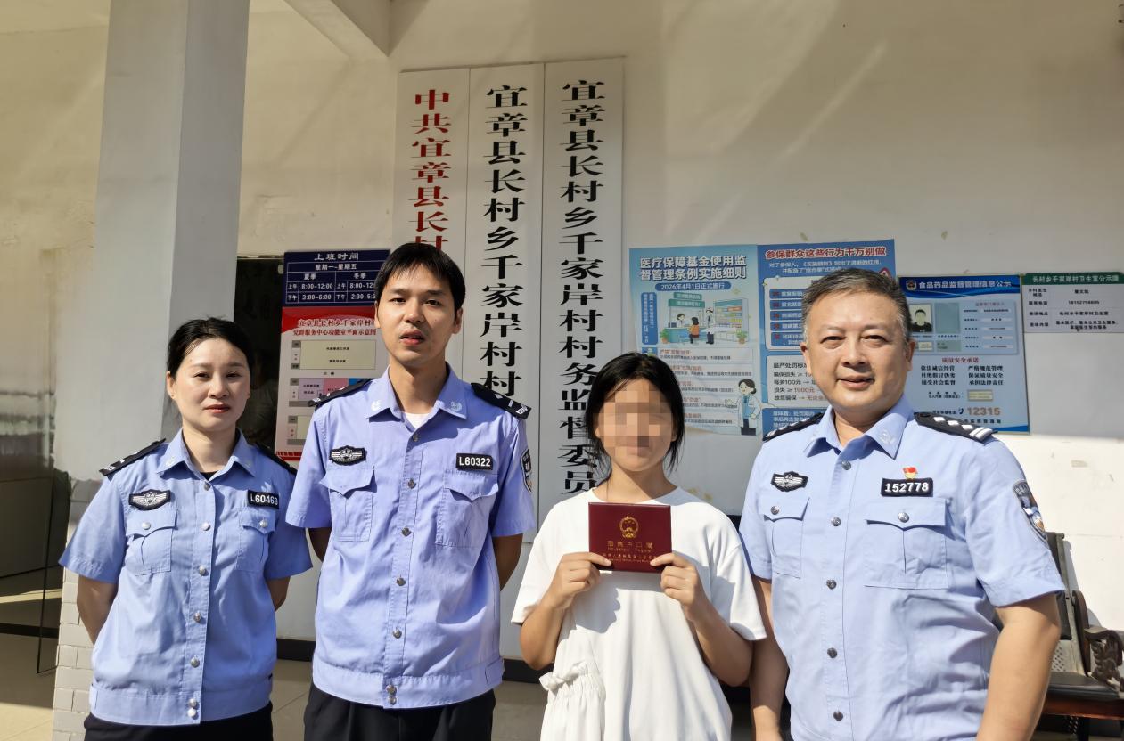 宜章公安:一本户口簿 万分警民情