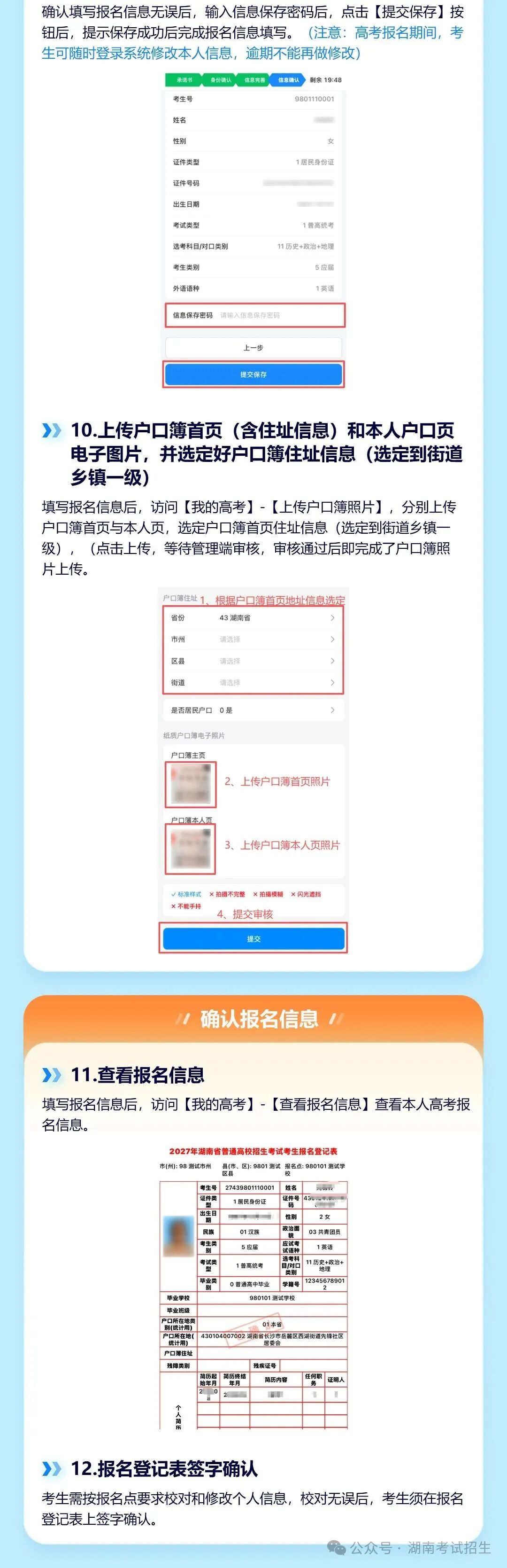 2027年湖南高考网上报名系统操作指南