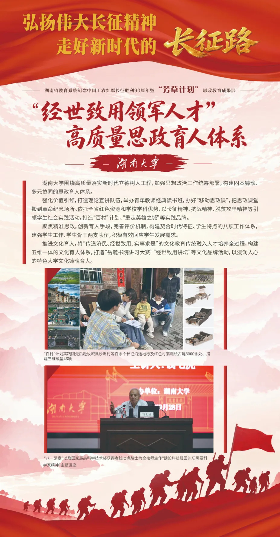 不到现场！38个案例集结，解锁湖南 “芳草计划” 思政教育成果