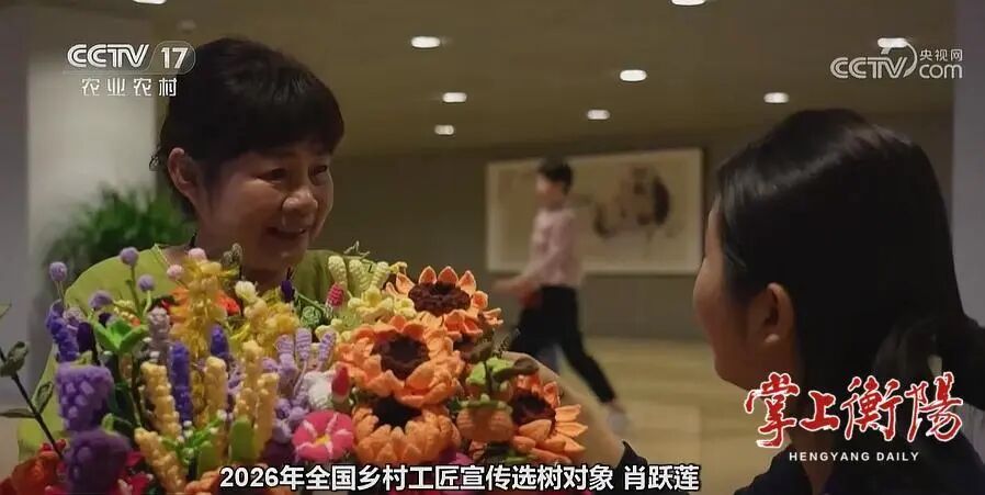 湖南唯一！衡阳肖跃莲入选全国“乡村工匠”