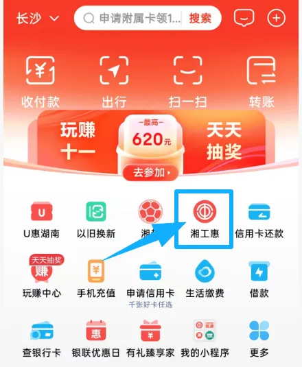 过期提醒!湖南工会消费券15日内有效,你用了吗?