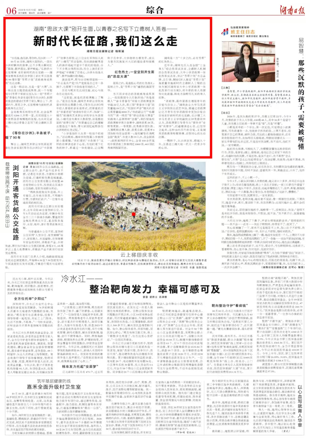 新时代长征路，我们这么走！湖南以青春之名写下立德树人答卷