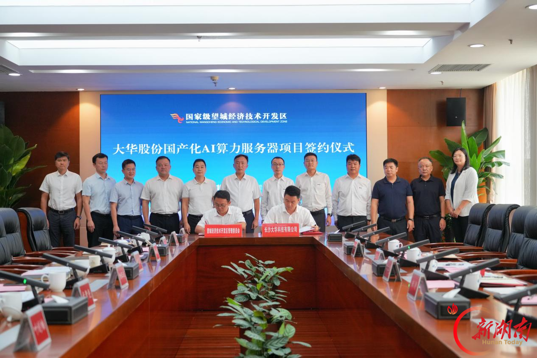年产2万台国产AI服务器,湖南第二条昇腾生态产线落子望城经开区