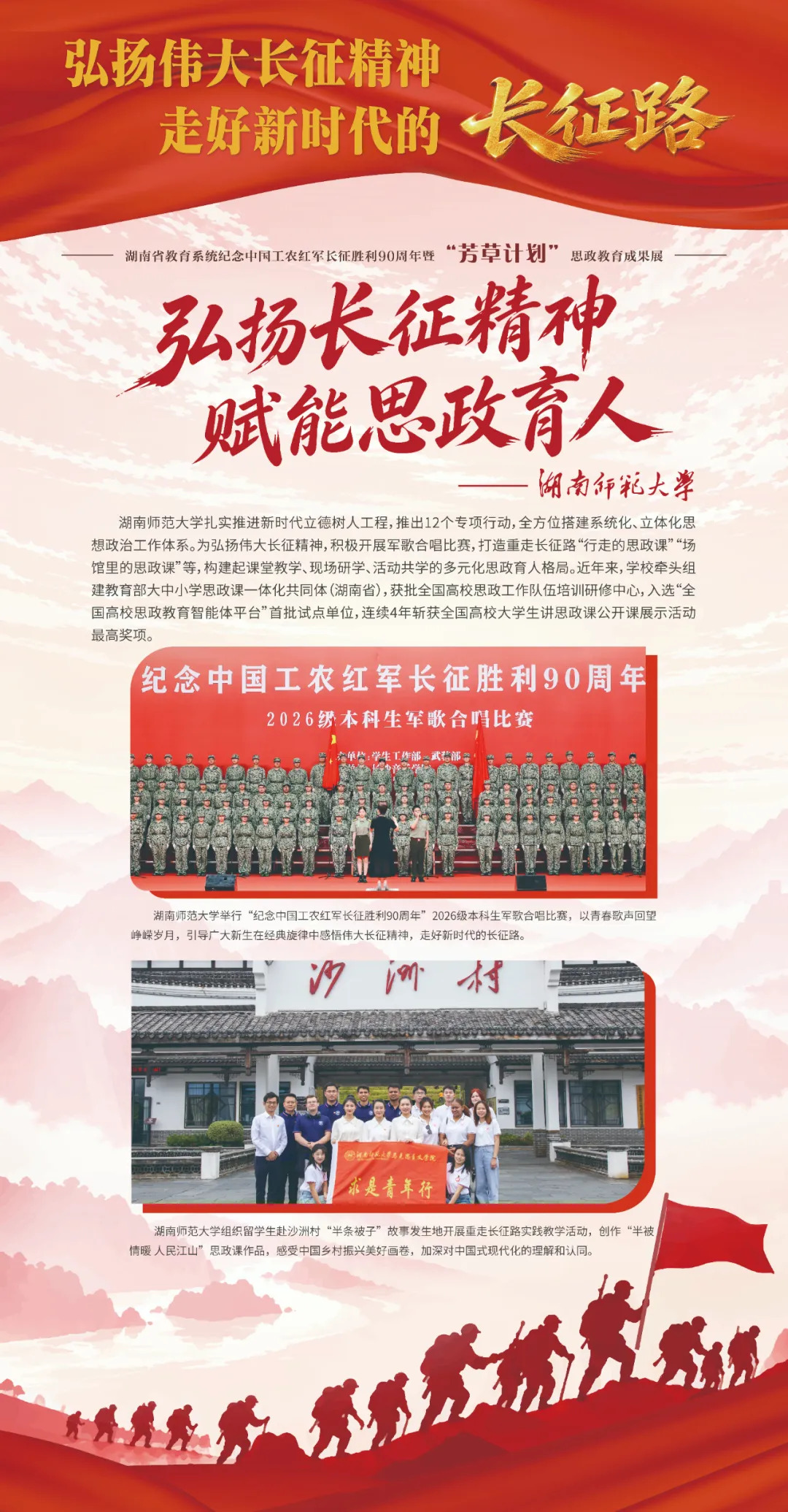 不到现场！38个案例集结，解锁湖南 “芳草计划” 思政教育成果