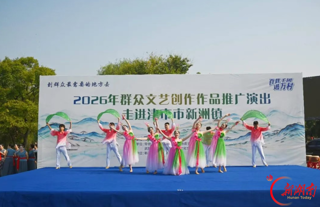 常德:文艺惠民进乡村 文化赋能振兴路