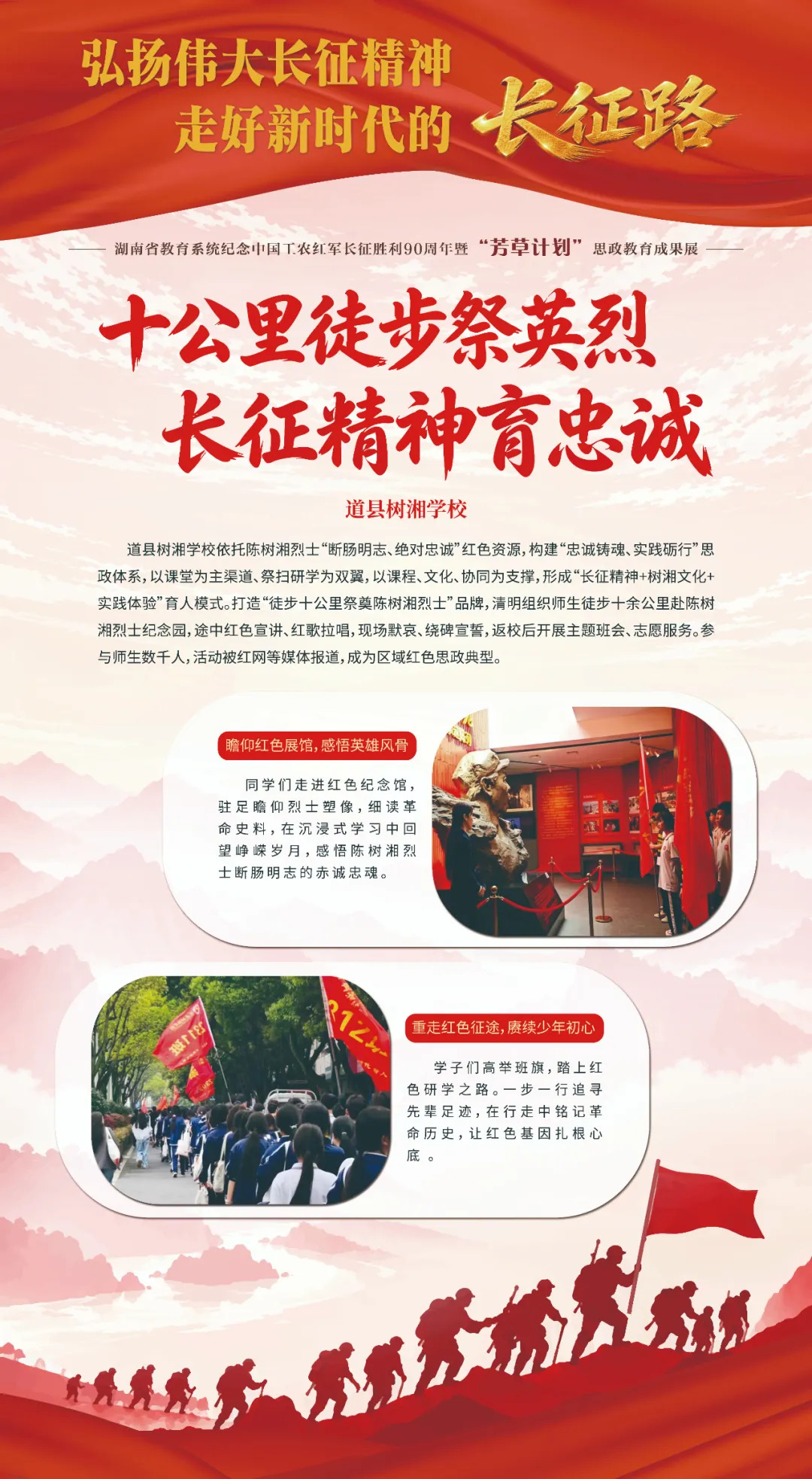 不到现场！38个案例集结，解锁湖南 “芳草计划” 思政教育成果