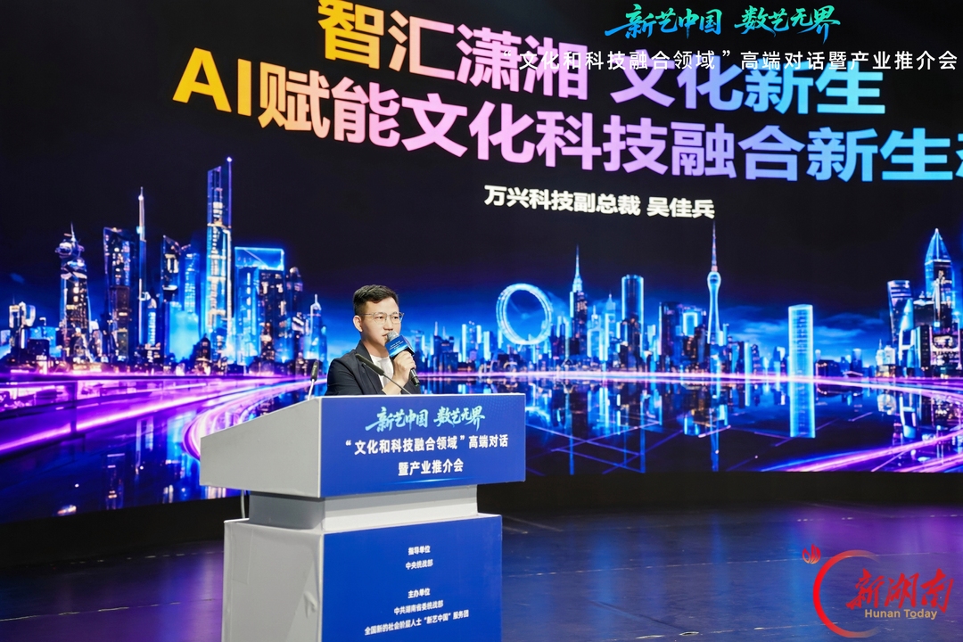 AIGC如何“读懂”文化?长沙这场高端对话给出产业答案
