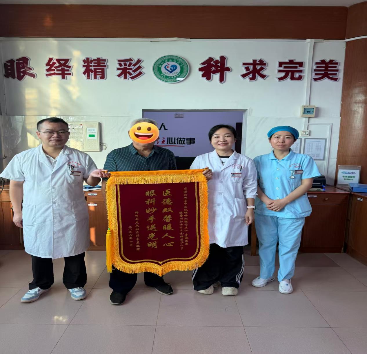 锦旗背后的 “光明速度”——永州市新田县中医医院日间手术高效治愈白内障患者