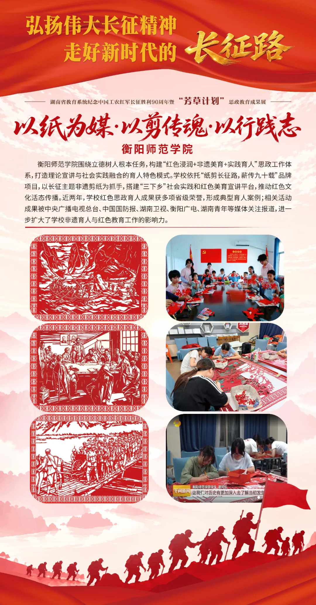 不到现场！38个案例集结，解锁湖南 “芳草计划” 思政教育成果