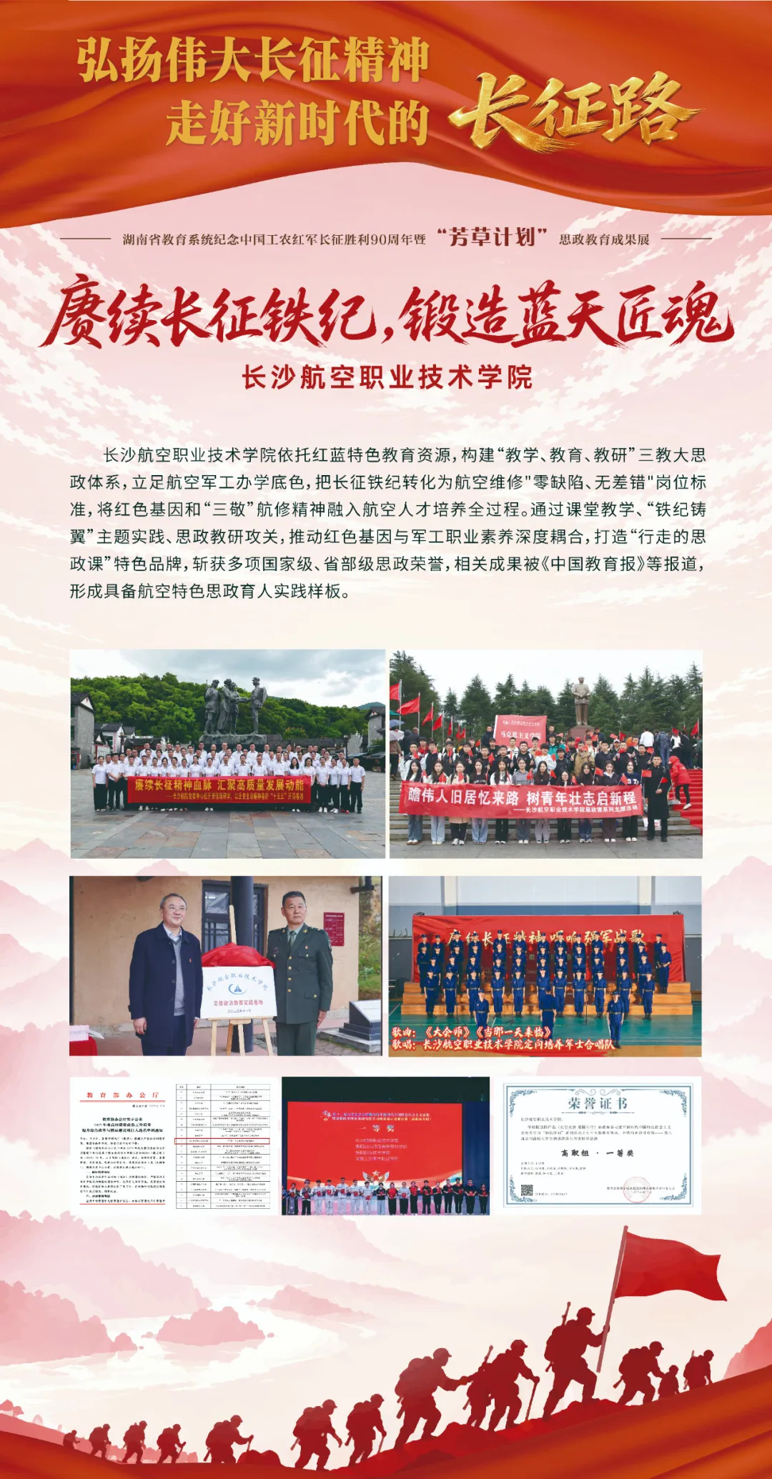 不到现场！38个案例集结，解锁湖南 “芳草计划” 思政教育成果