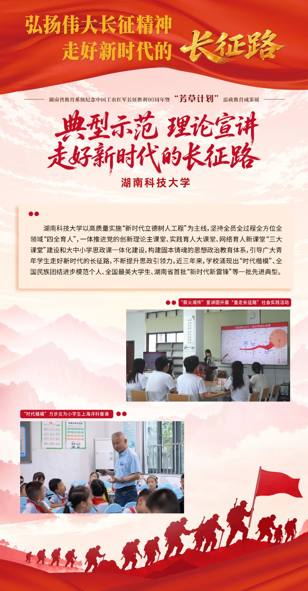 不到现场！38个案例集结，解锁湖南 “芳草计划” 思政教育成果