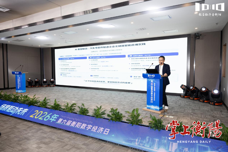 数智潮涌雁城:从一场办了六年的活动,窥见衡阳数字转型密码