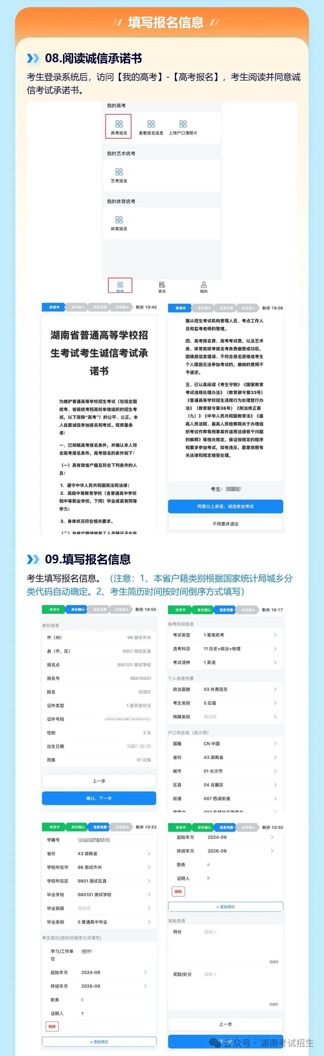 2027年湖南高考网上报名系统操作指南