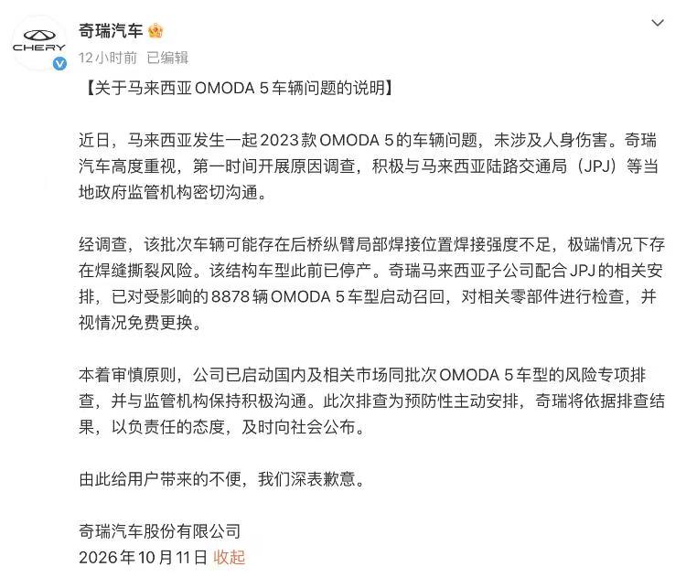 车辆行驶中后轮脱落！奇瑞致歉，召回8878辆OMODA 5