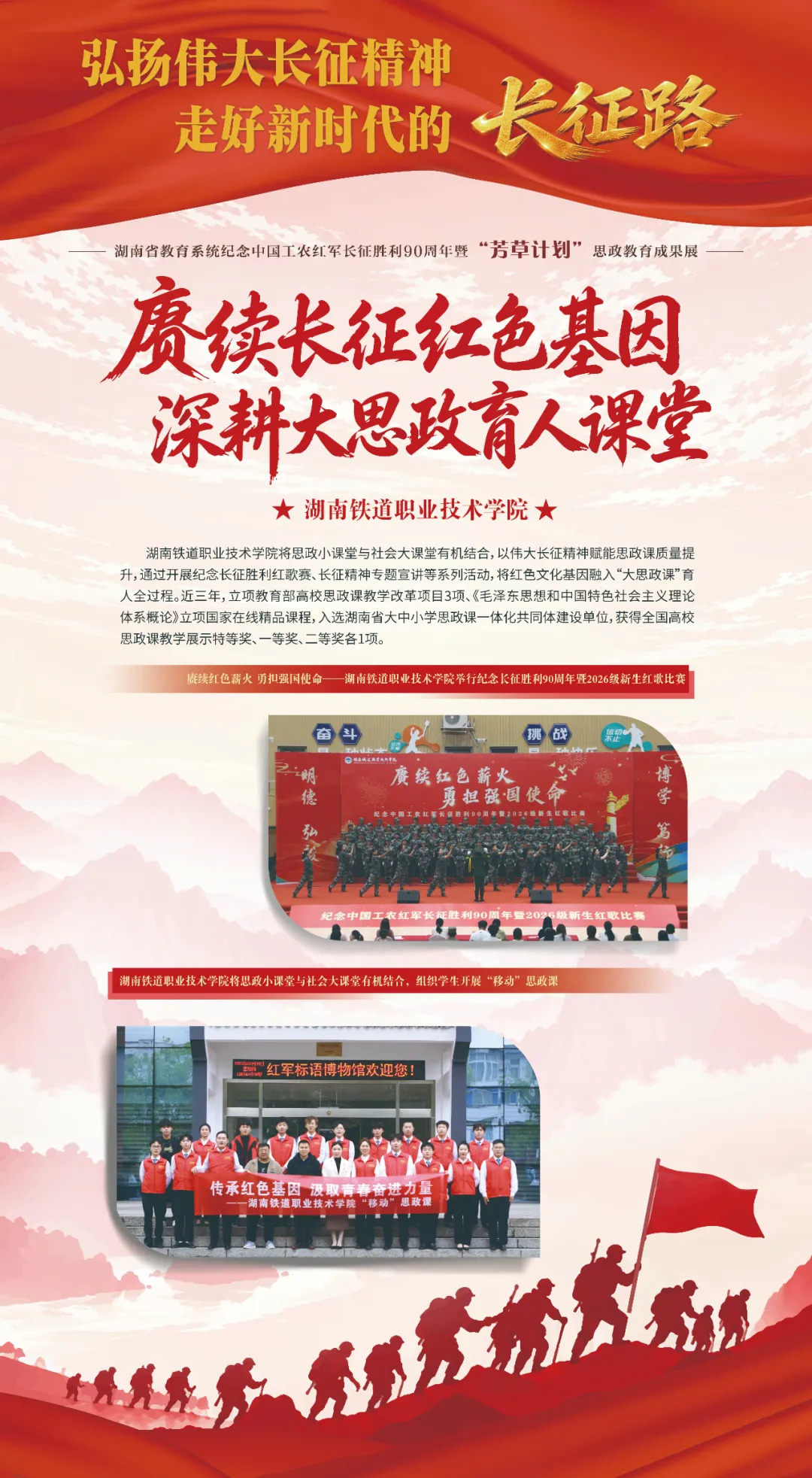 不到现场！38个案例集结，解锁湖南 “芳草计划” 思政教育成果