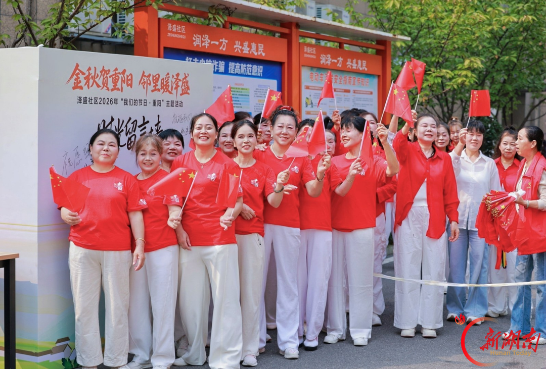 金秋贺重阳,邻里暖泽盛 泽盛社区以传统节日绘就共建共治幸福画卷