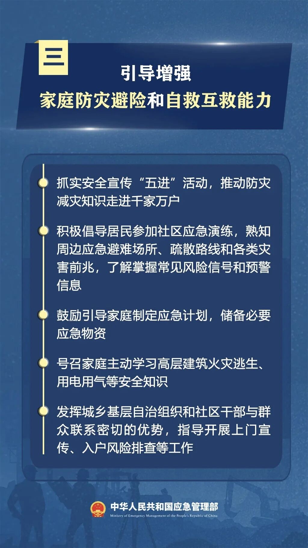 国际减灾日:建设安全韧性家园