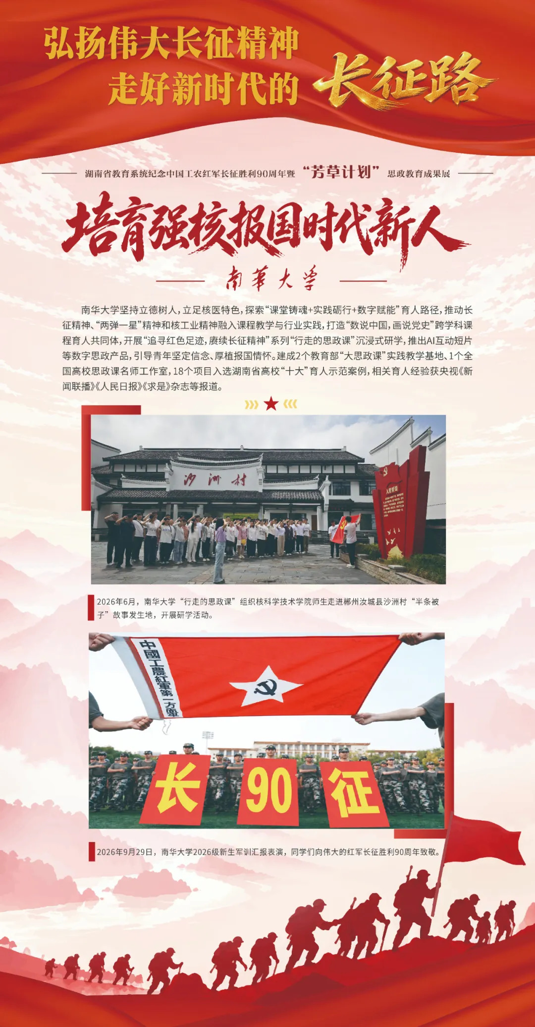 不到现场！38个案例集结，解锁湖南 “芳草计划” 思政教育成果
