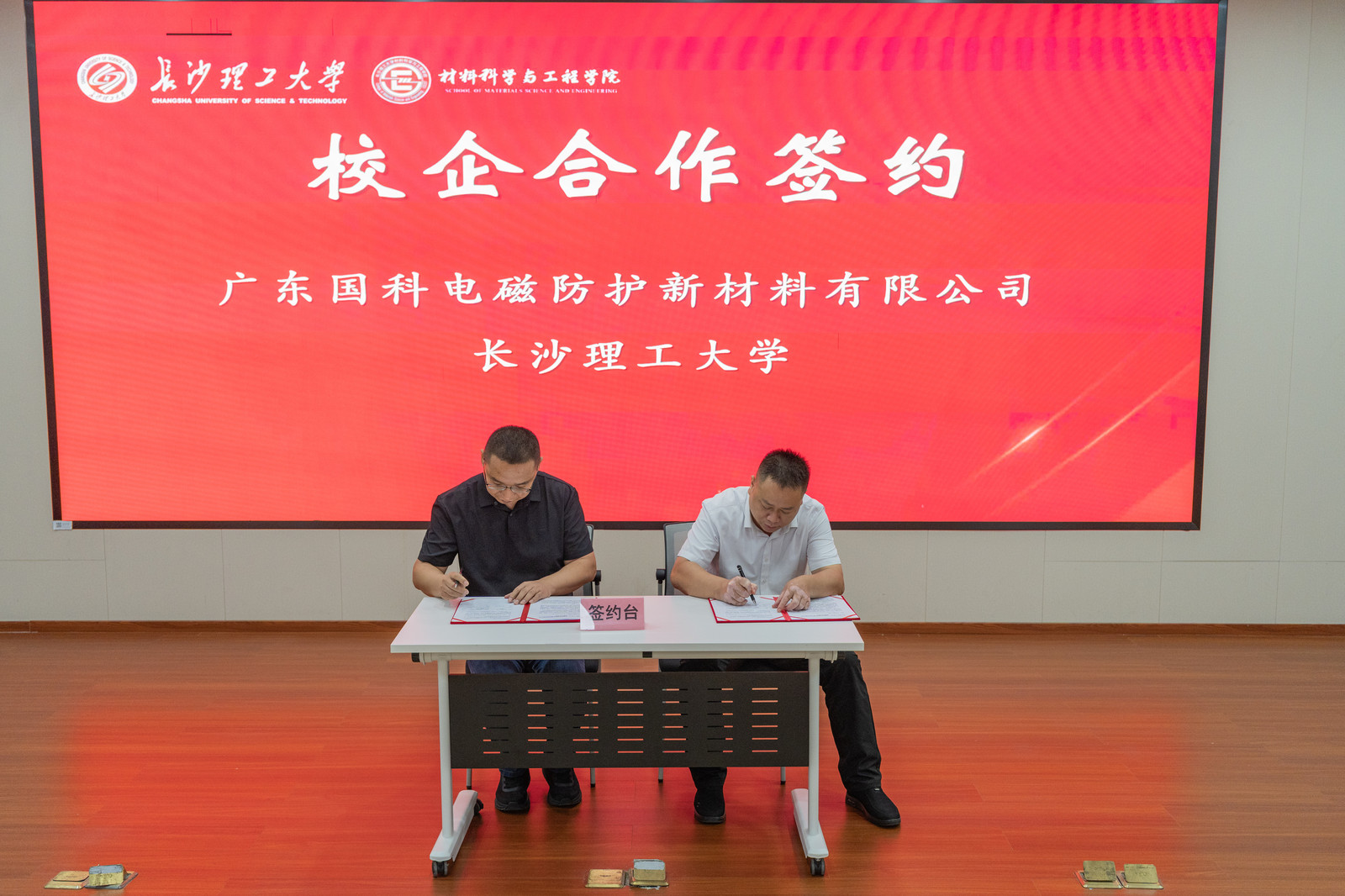 长沙理工大学材料科学与工程学院举行高质量发展大会