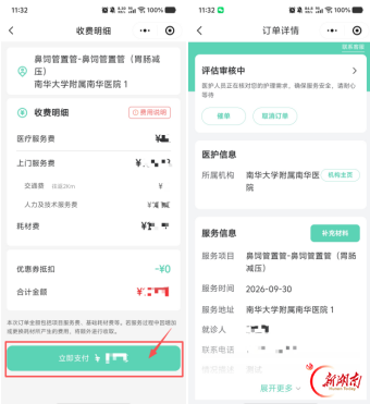 长护有爱,三节同行|卧床患者胃管到期难就医,南华医院“网约护士”上门解难题