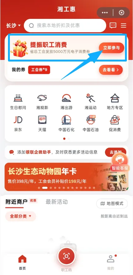 过期提醒!湖南工会消费券15日内有效,你用了吗?