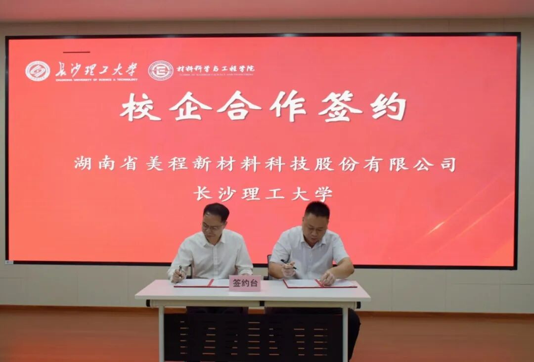 长沙理工大学材料科学与工程学院举行高质量发展大会