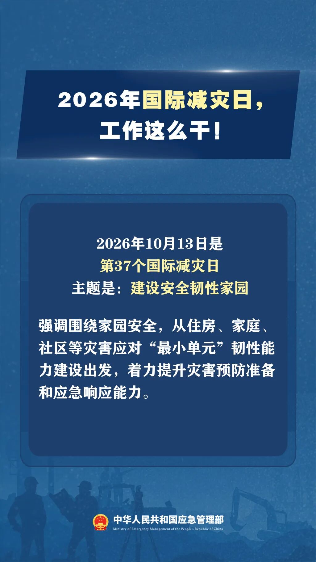 国际减灾日,来了!