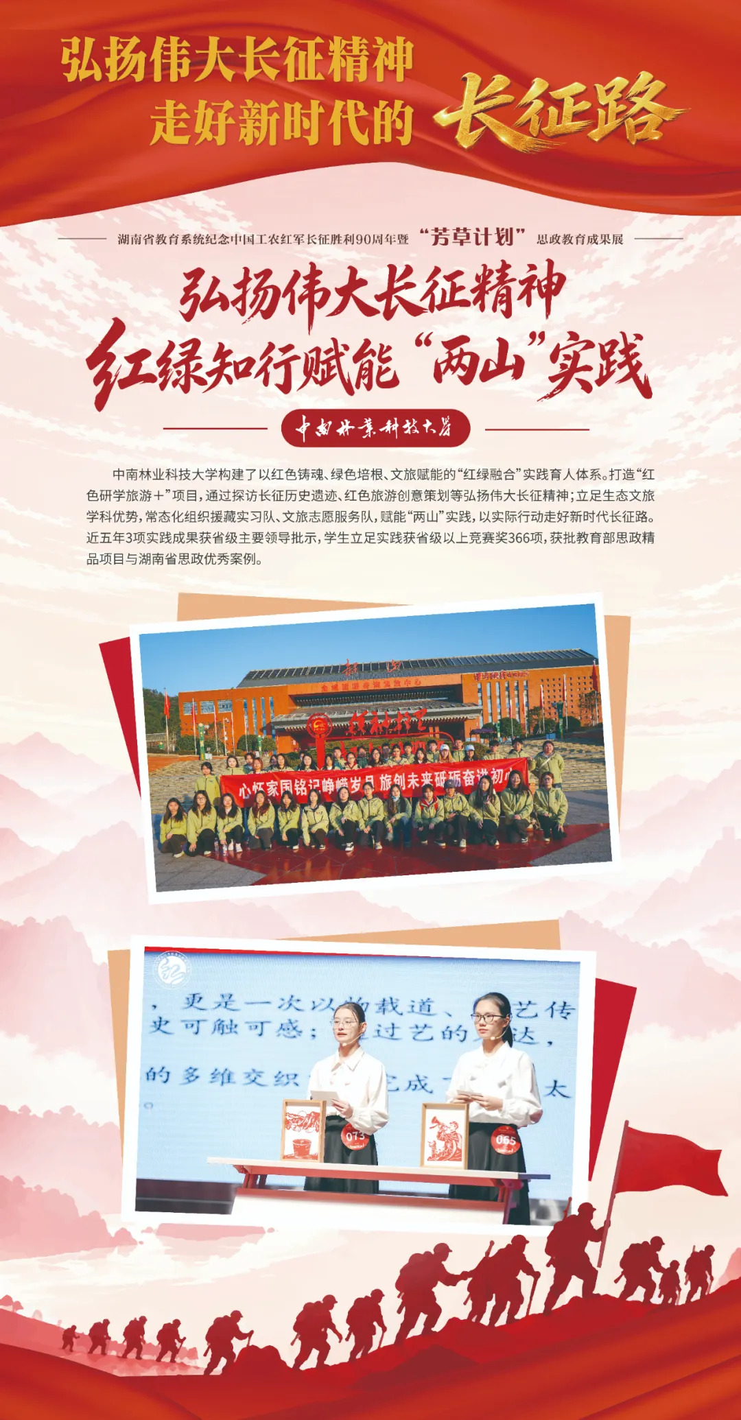 不到现场！38个案例集结，解锁湖南 “芳草计划” 思政教育成果