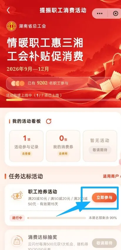 过期提醒!湖南工会消费券15日内有效,你用了吗?