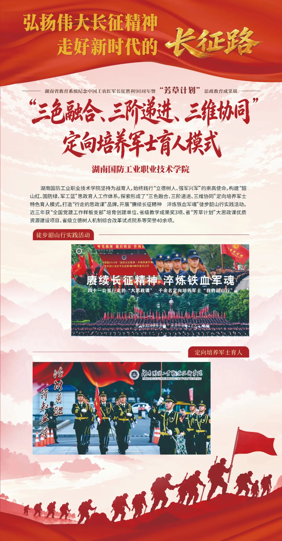 不到现场！38个案例集结，解锁湖南 “芳草计划” 思政教育成果