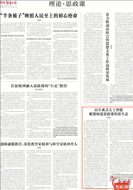 理论·思政课丨以生成式人工智能赋能构建思政课程新生态
