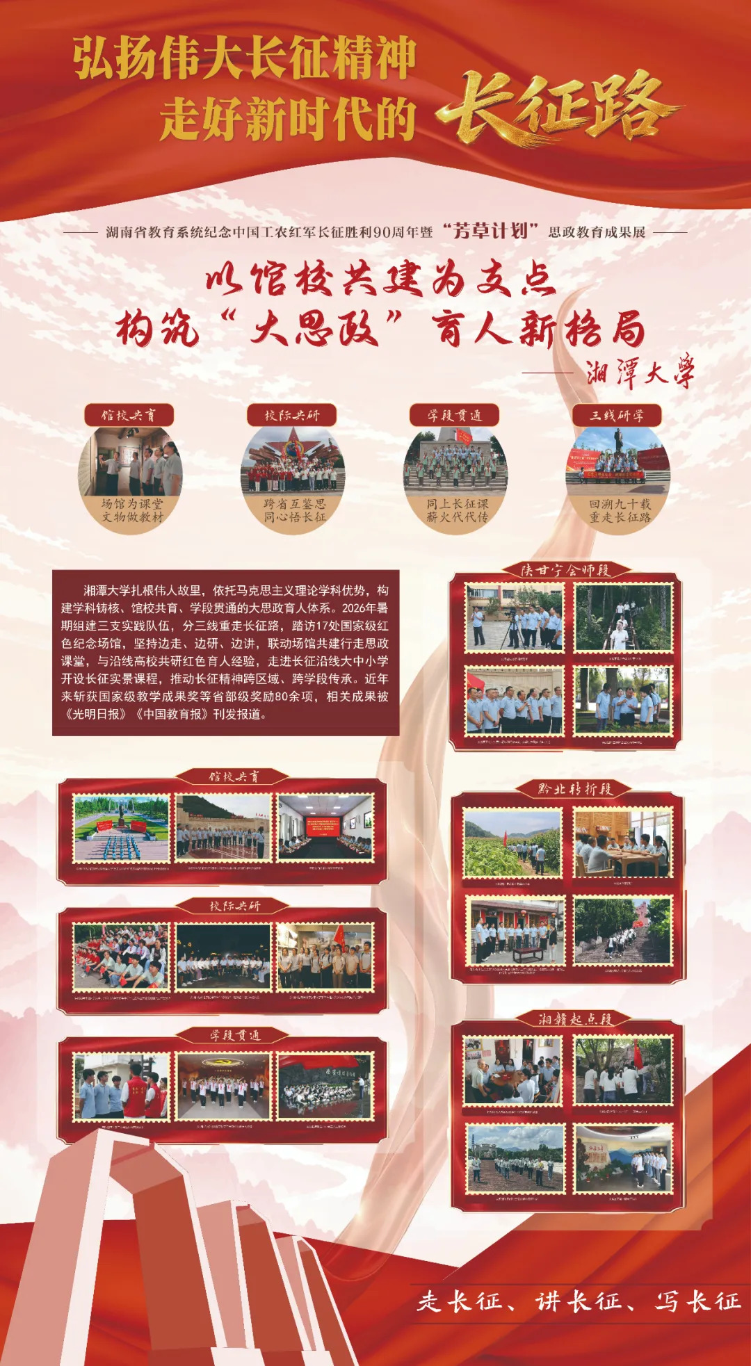 不到现场！38个案例集结，解锁湖南 “芳草计划” 思政教育成果