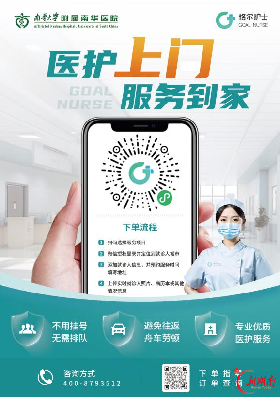长护有爱,三节同行|卧床患者胃管到期难就医,南华医院“网约护士”上门解难题