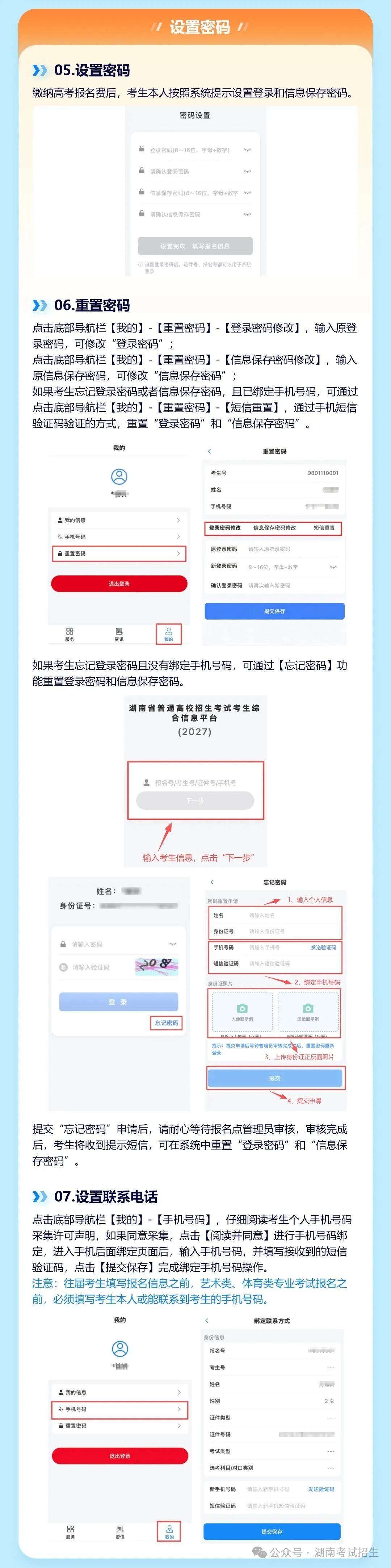 2027年湖南高考网上报名系统操作指南