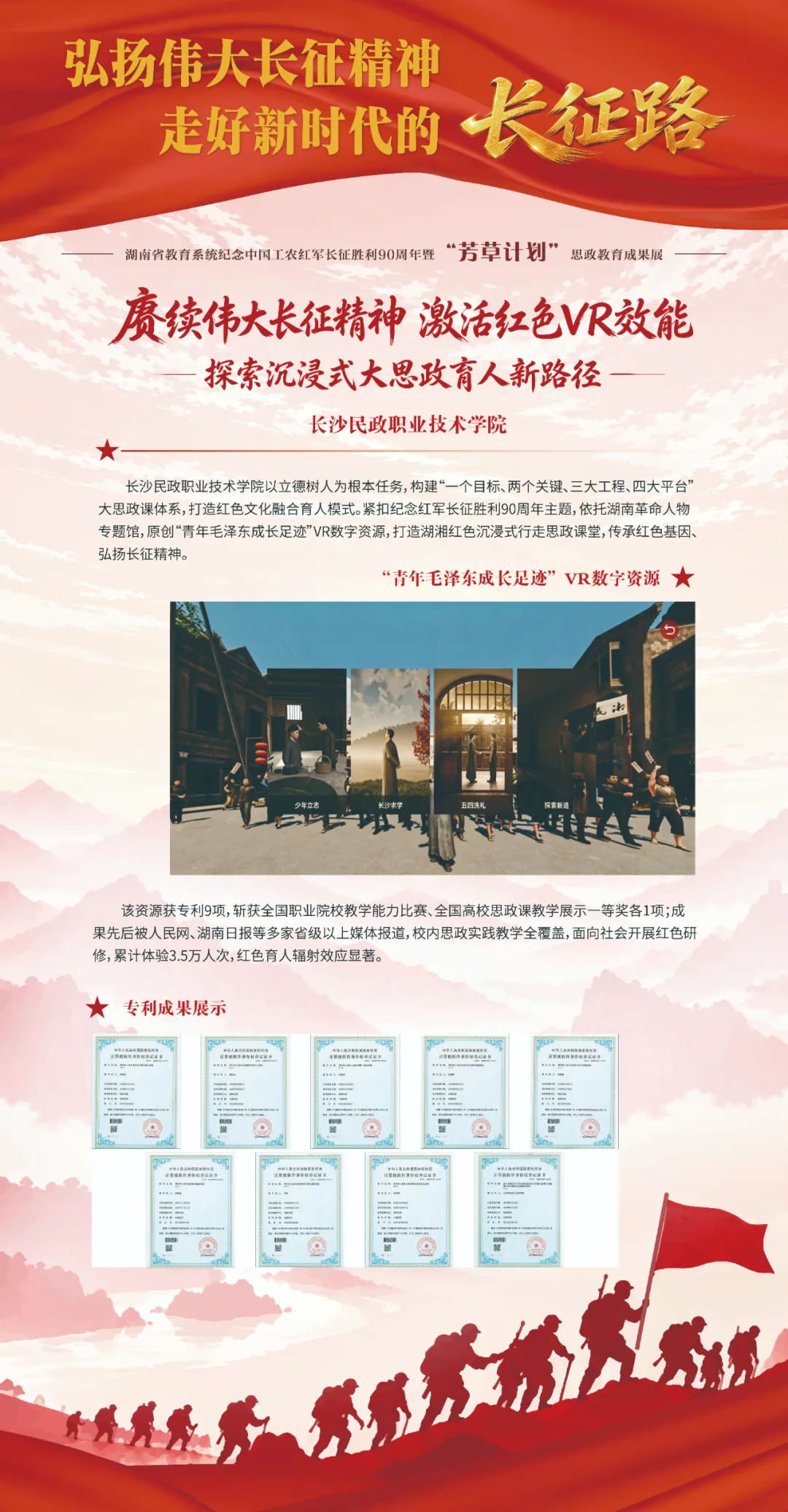 不到现场！38个案例集结，解锁湖南 “芳草计划” 思政教育成果