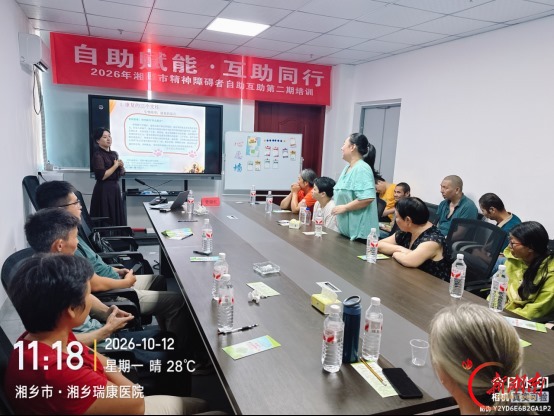 湘潭市稳定期精神障碍者自助互助第二期培训在湘乡开班