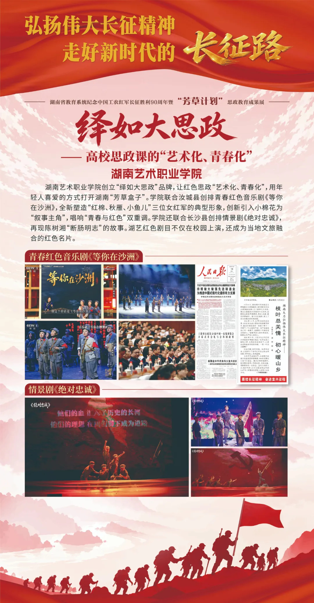 不到现场！38个案例集结，解锁湖南 “芳草计划” 思政教育成果