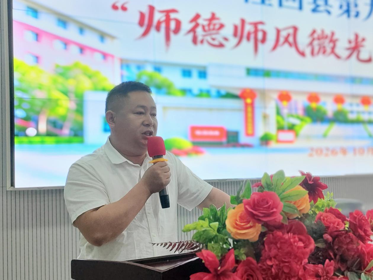 小故事 大力量——隆回九中“师德师风微光”故事分享会开讲