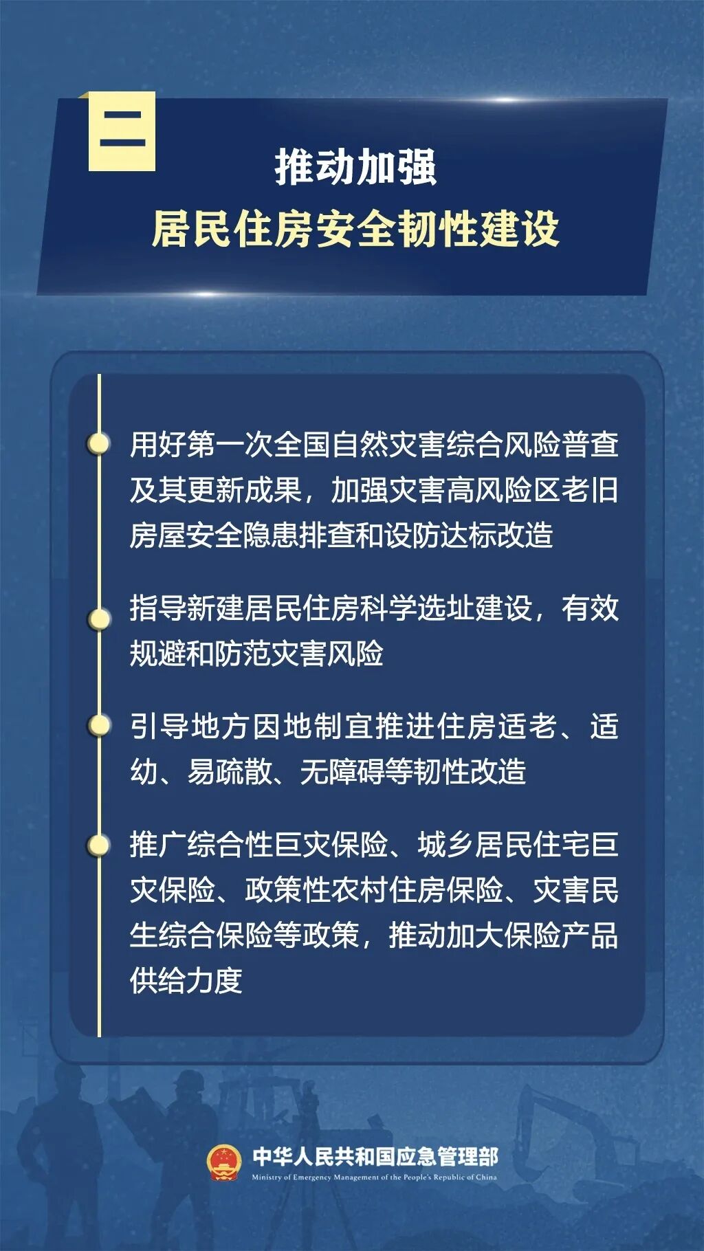 国际减灾日:建设安全韧性家园