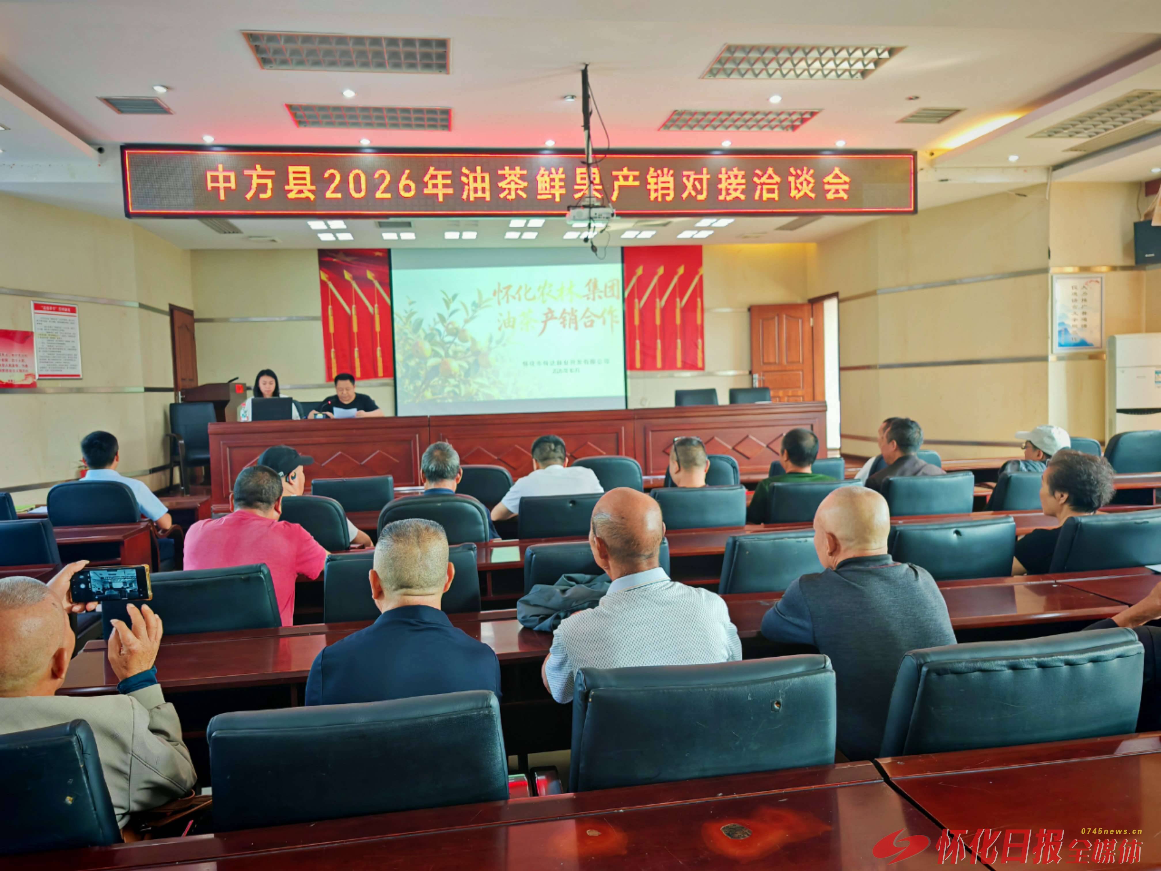 数字产能托底 产销精准联动 中方县举办油茶果产销对接会
