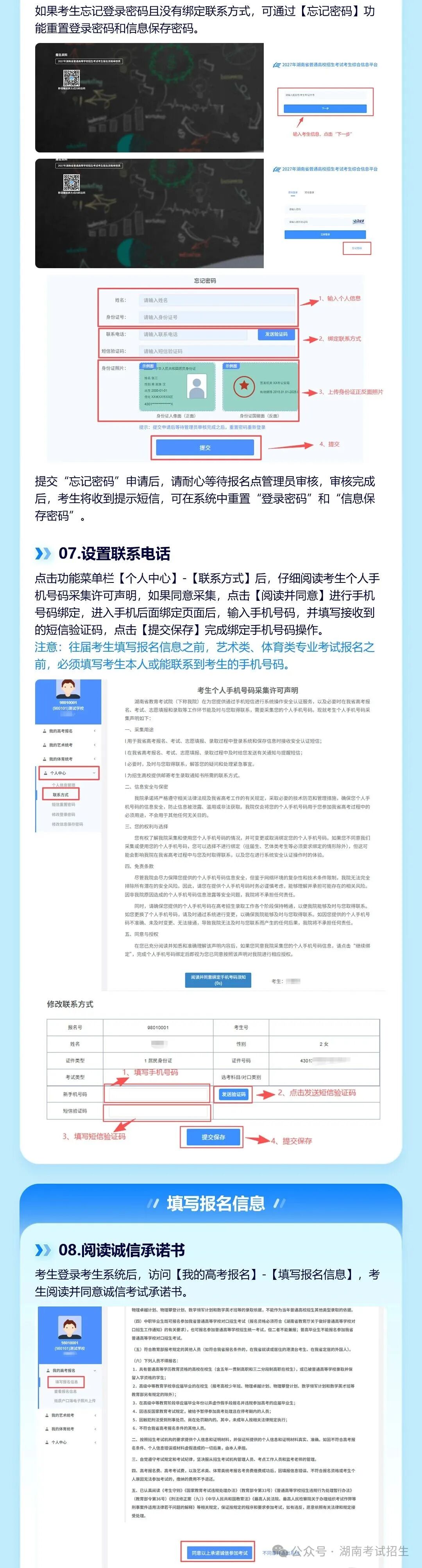 2027年湖南高考网上报名系统操作指南