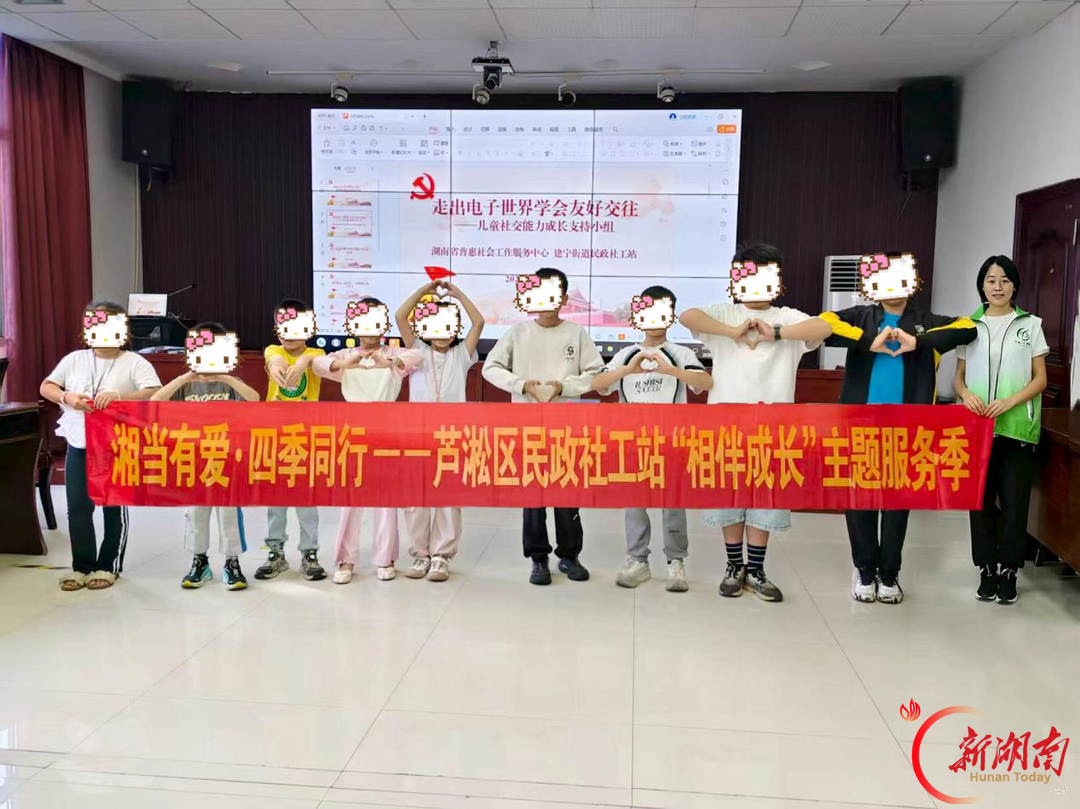 株洲市芦淞区社工站:“湘当有爱” 陪伴少年儿童快乐成长