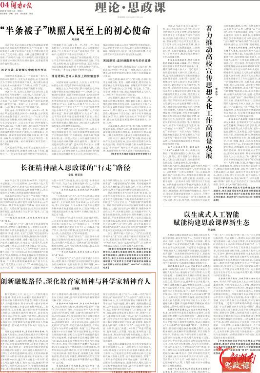 理论·思政课丨创新融媒路径，深化教育家精神与科学家精神育人