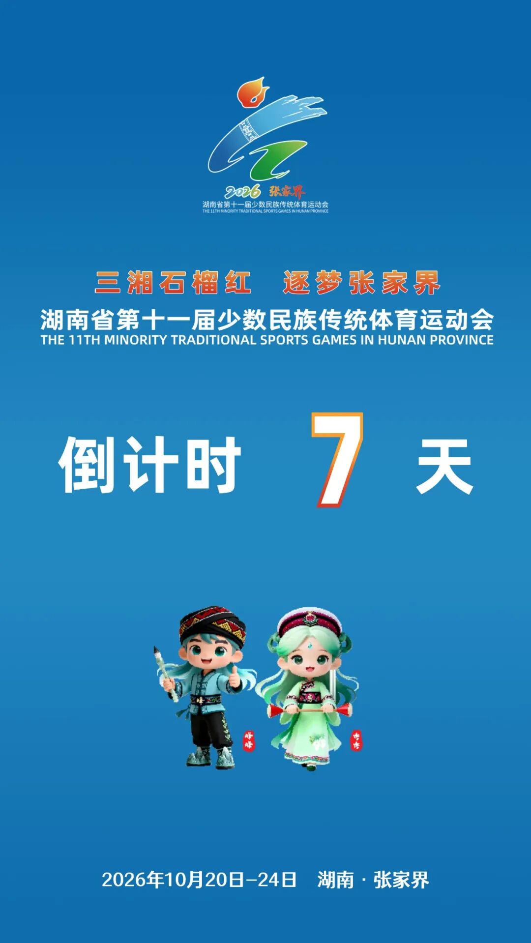 倒计时7天!