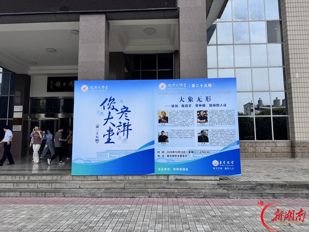 鲁迅文学奖名家做客吉首大学共话报告文学